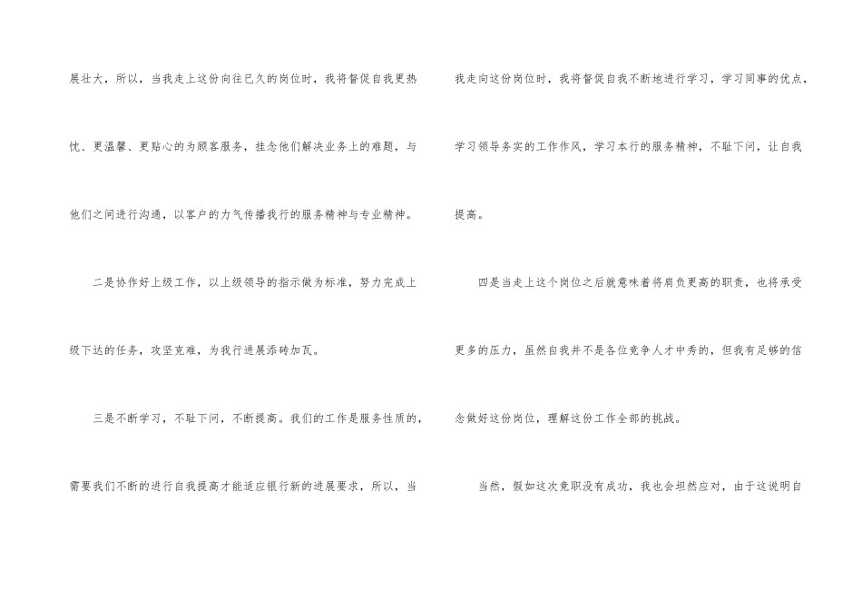 2024员工竞聘上岗演讲稿范本5篇_第3页