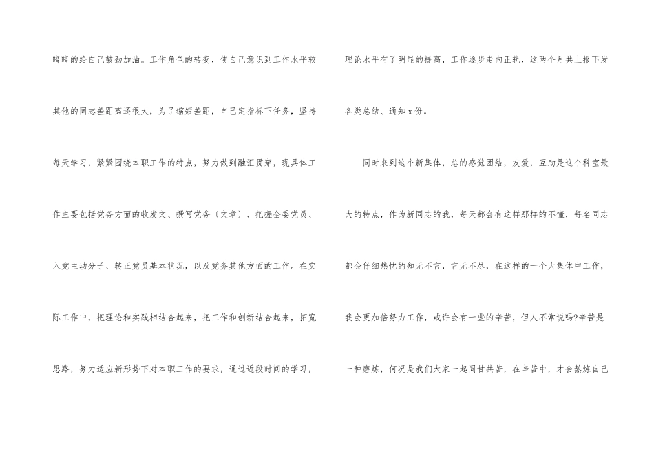 2024员工年末总结心得十篇_第3页