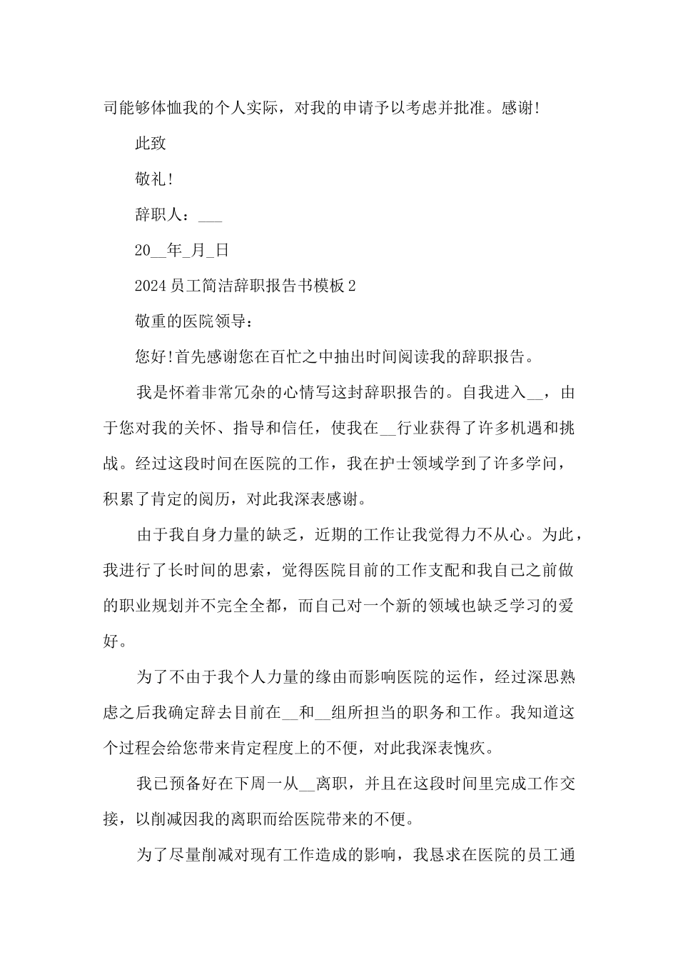 2024员工简单辞职报告书模板_第2页