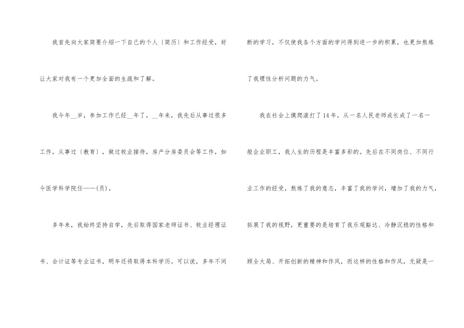 2024员工竞聘上岗竞争演讲稿_第2页