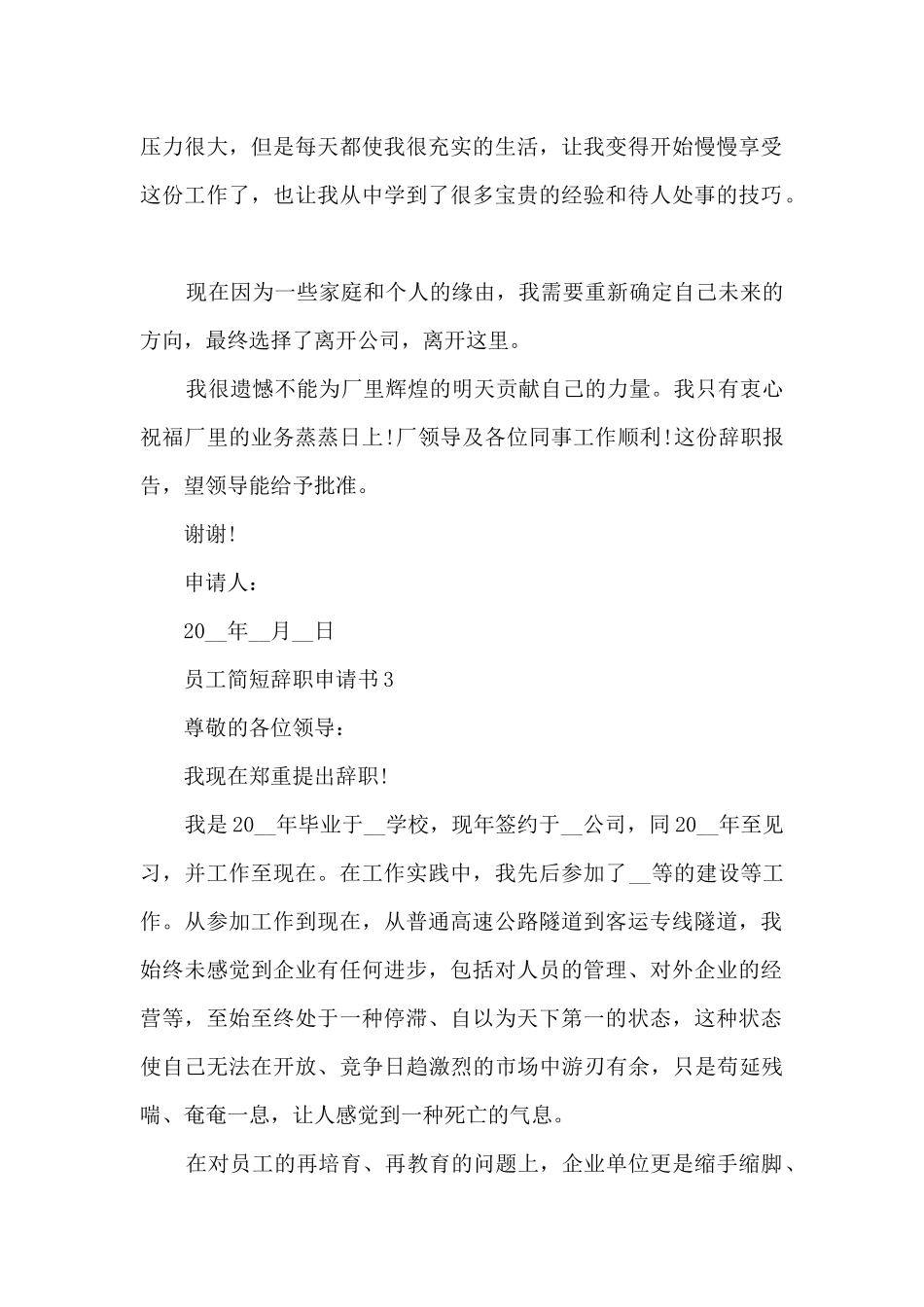 2024员工简短辞职申请书范文9篇_第2页