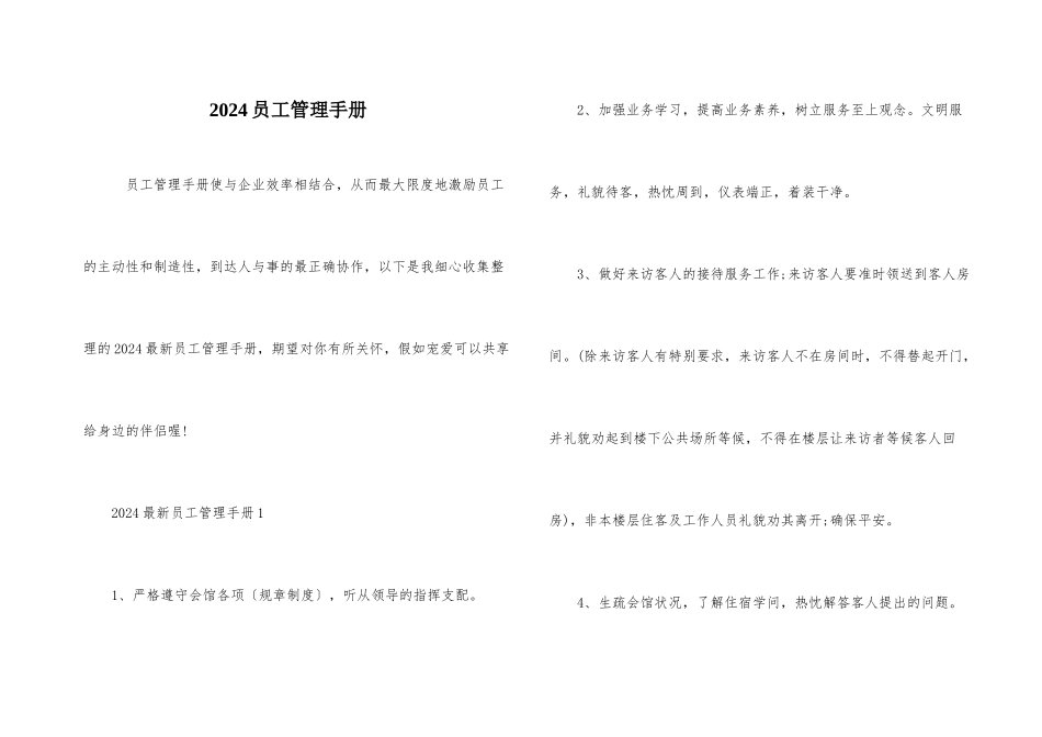 2024员工管理手册_第1页