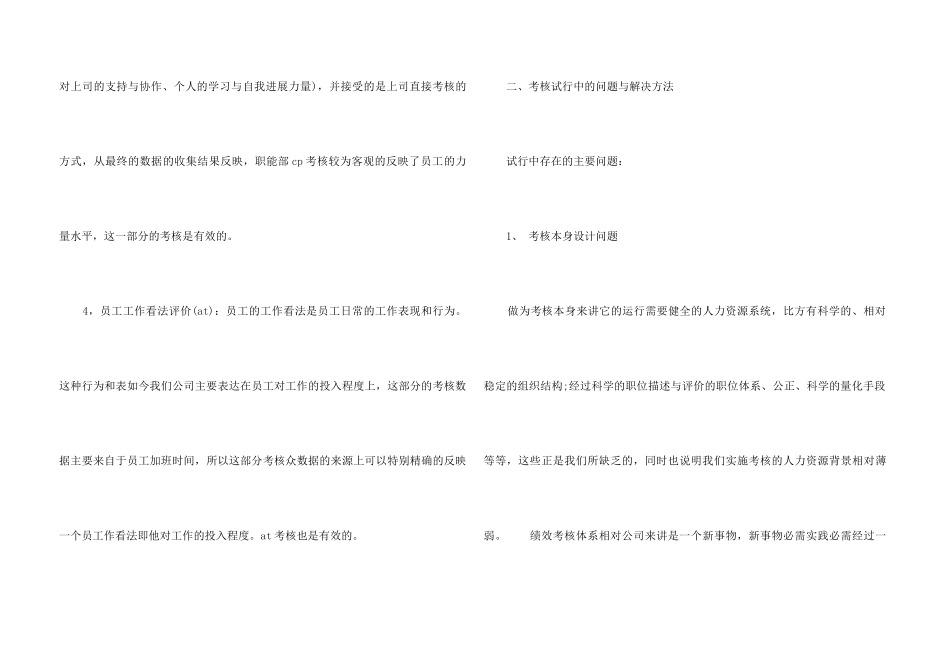 2024员工绩效考核年终工作总结5篇_第3页