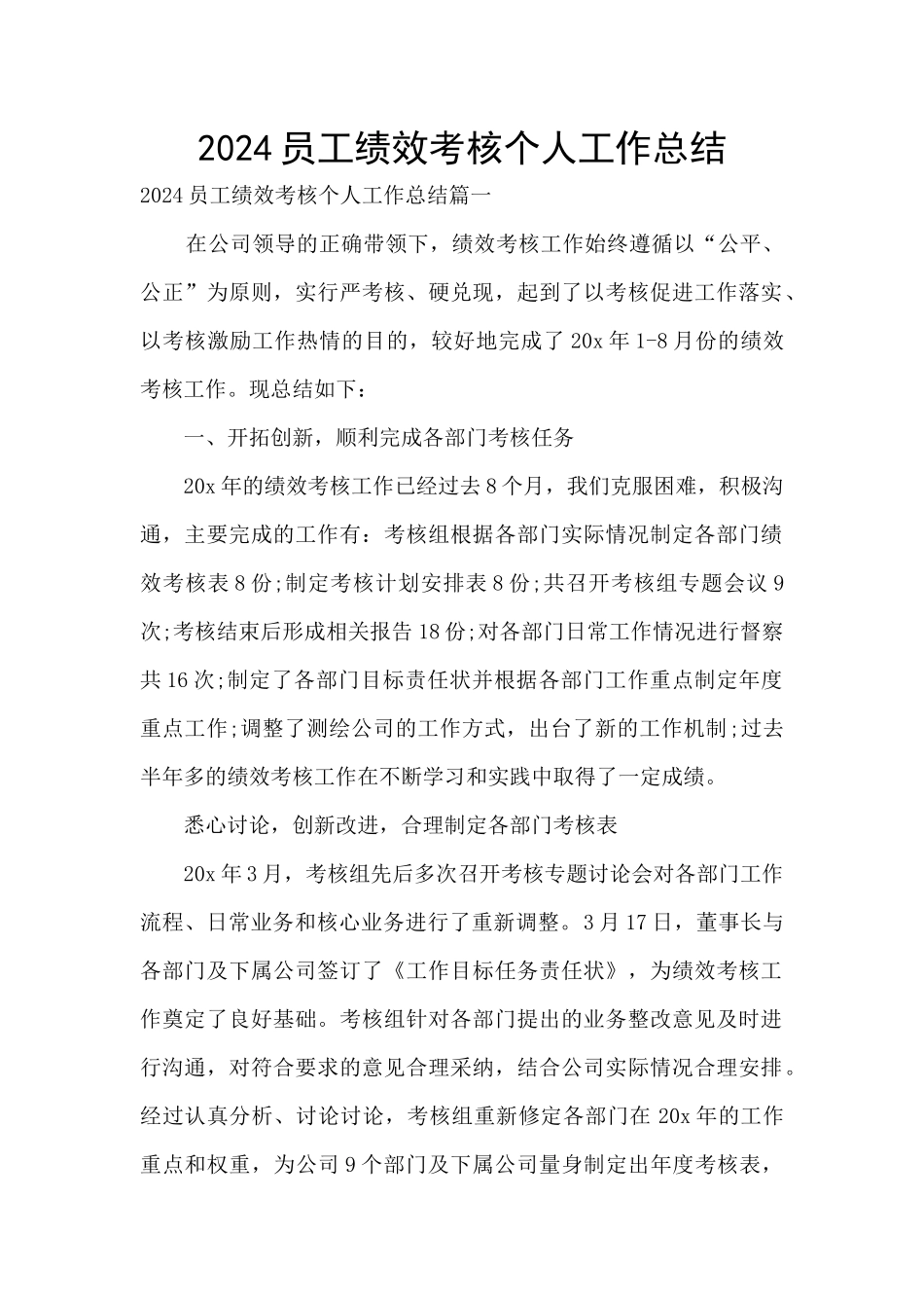 2024员工绩效考核个人工作总结_第1页