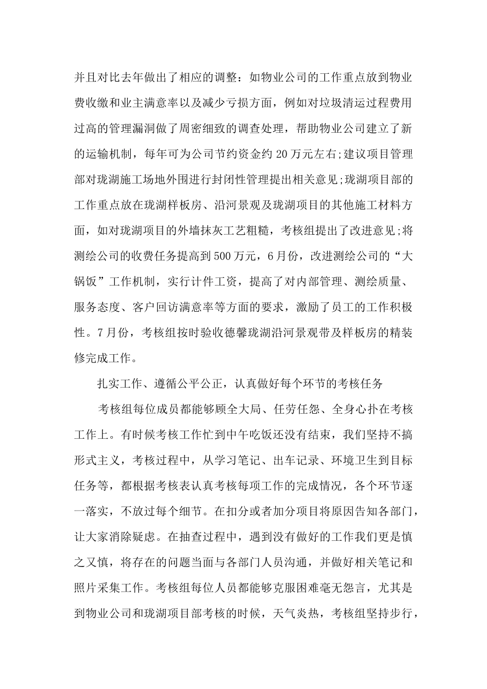 2024员工绩效考核个人工作总结_第2页