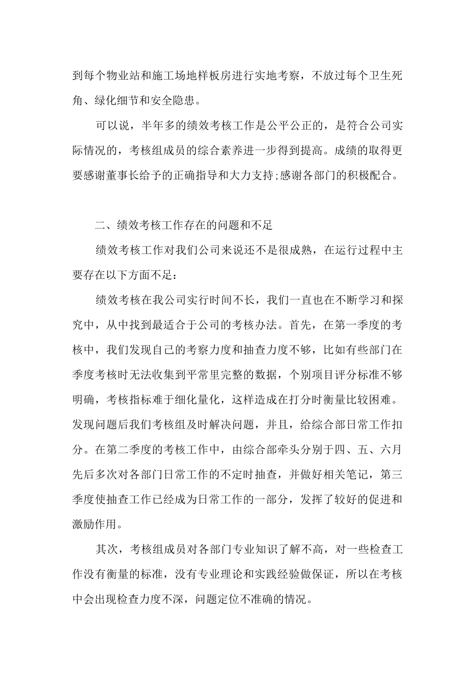 2024员工绩效考核个人工作总结_第3页