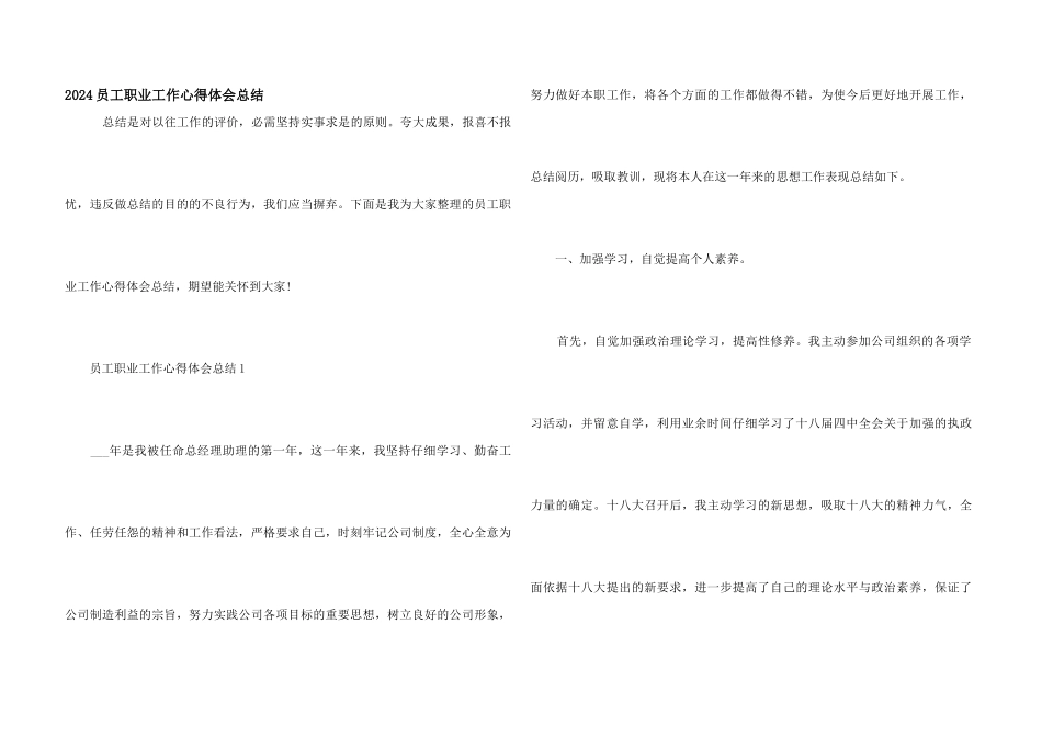 2024员工职业工作心得体会总结_第1页