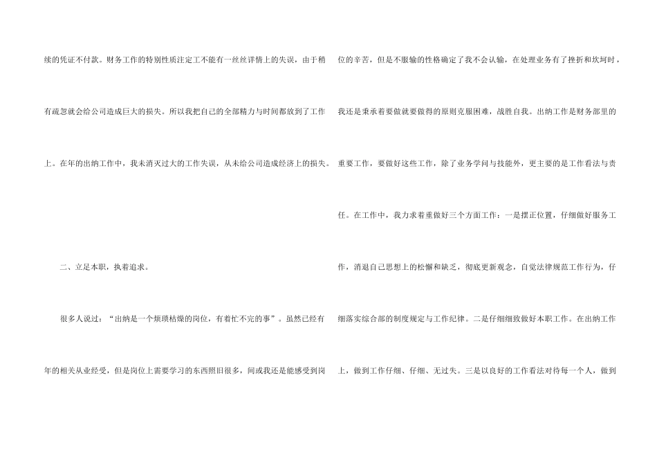 2024员工职业工作阶段体会总结_第2页