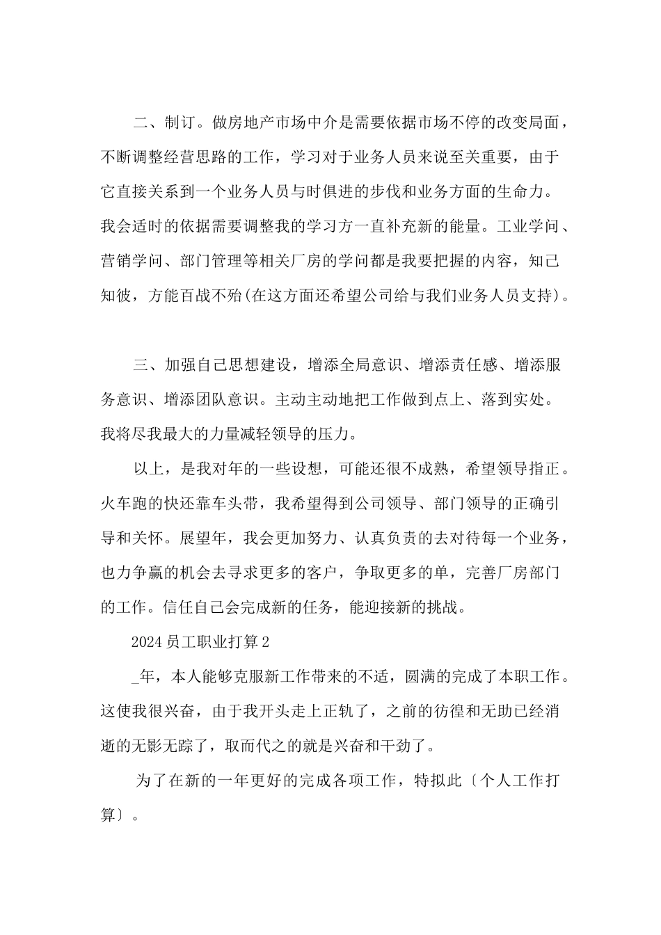 2024员工职业计划文本_第2页