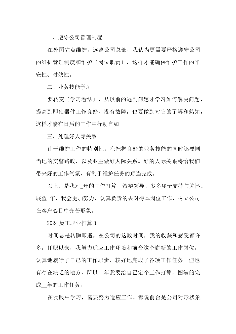 2024员工职业计划文本_第3页