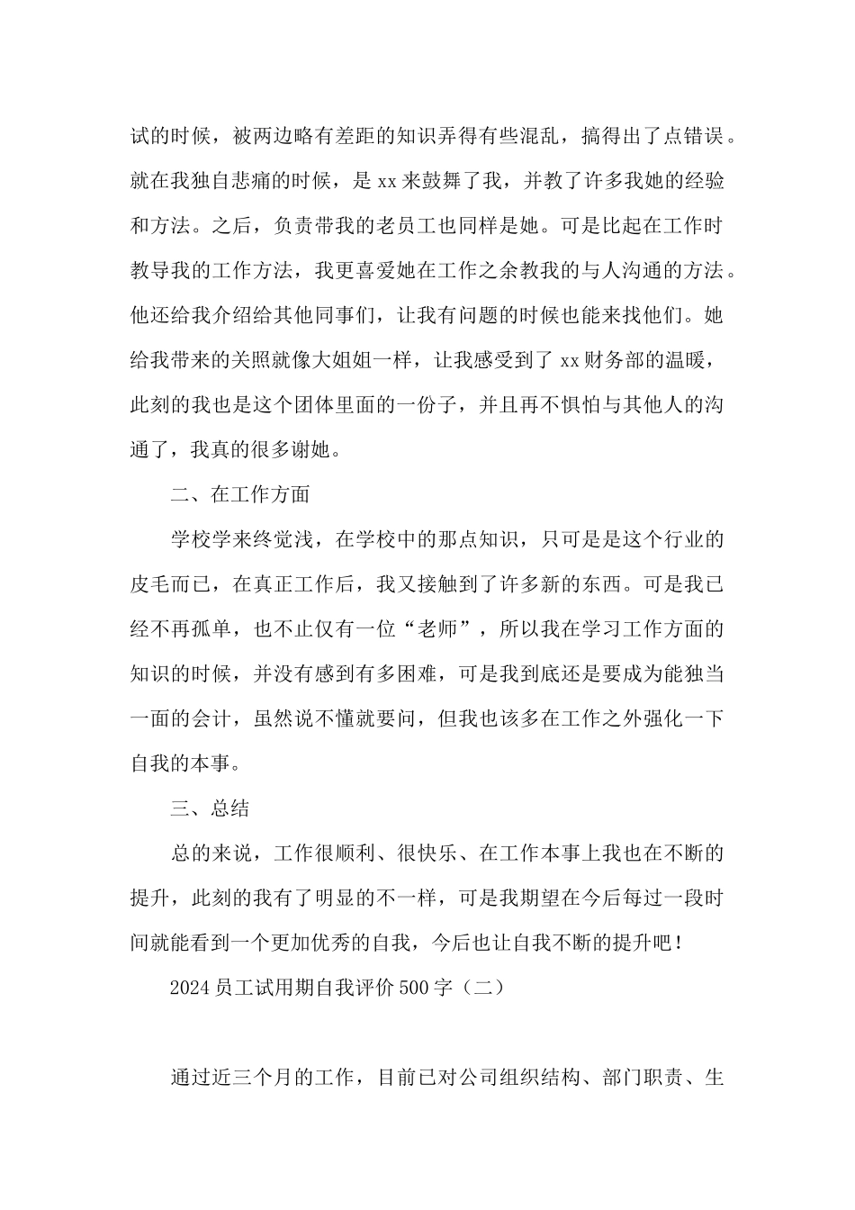 2024员工试用期自我评价500字_第2页