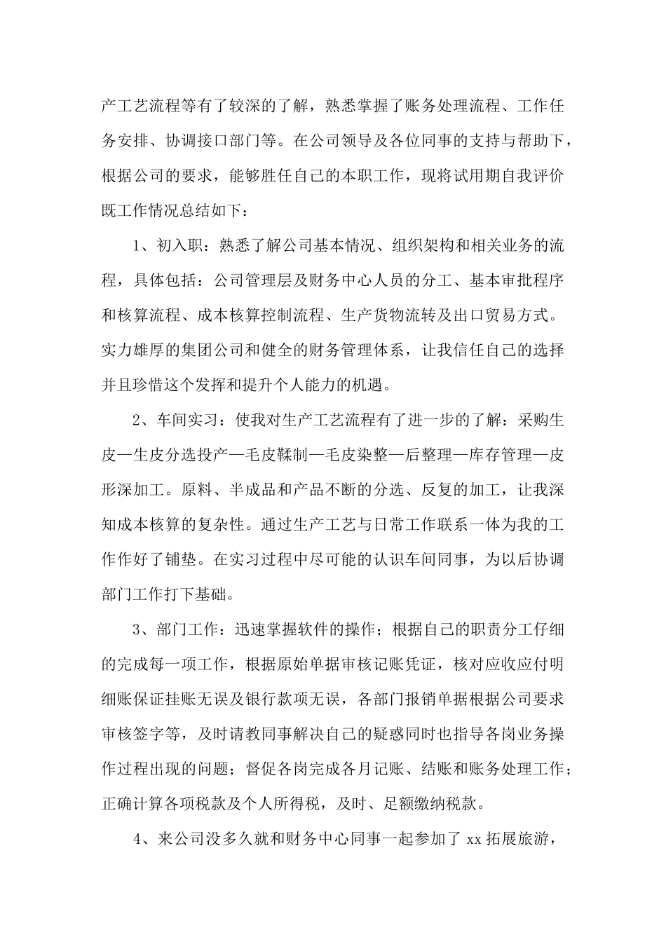 2024员工试用期自我评价500字_第3页