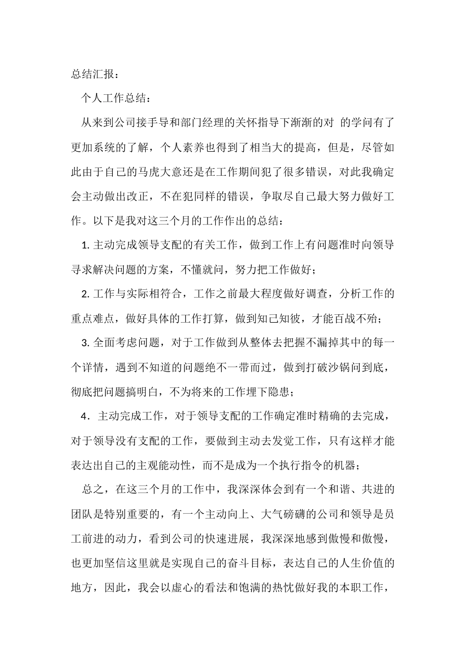 2024员工试用期工作总结-1_第2页