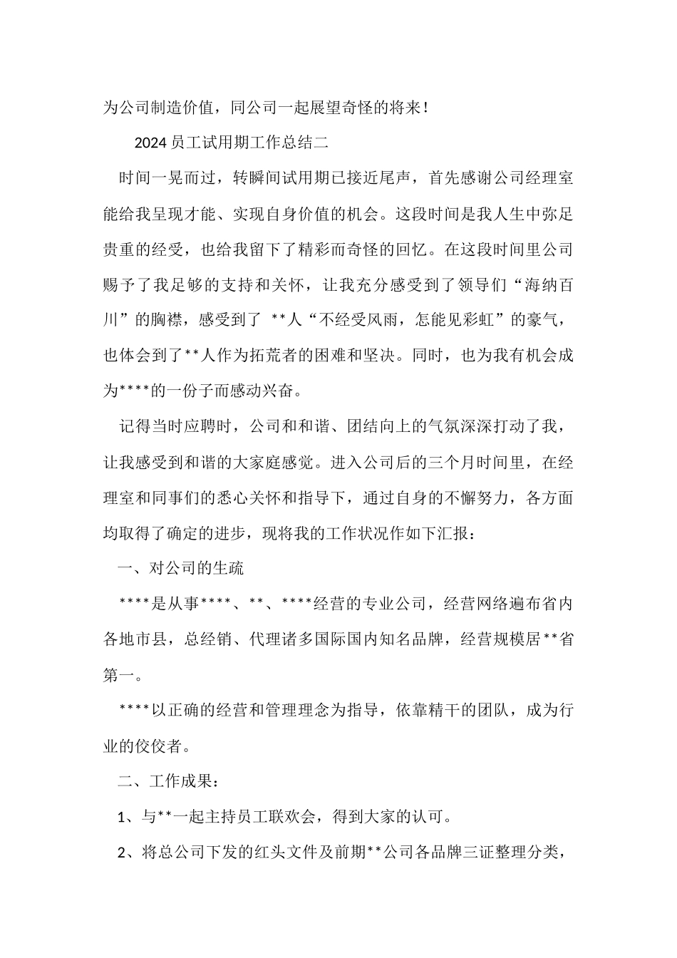 2024员工试用期工作总结-1_第3页