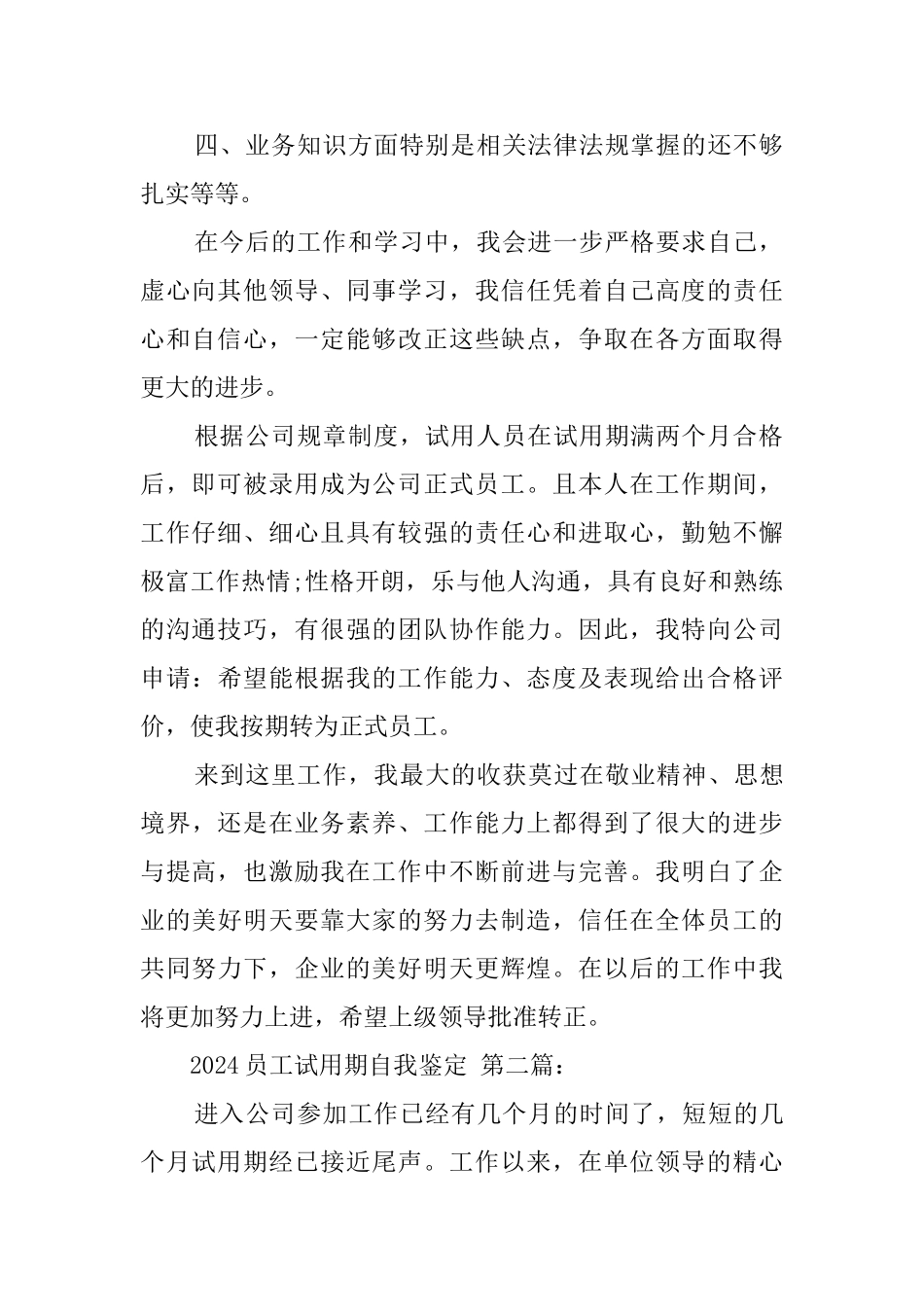 2024员工试用期自我鉴定_第2页