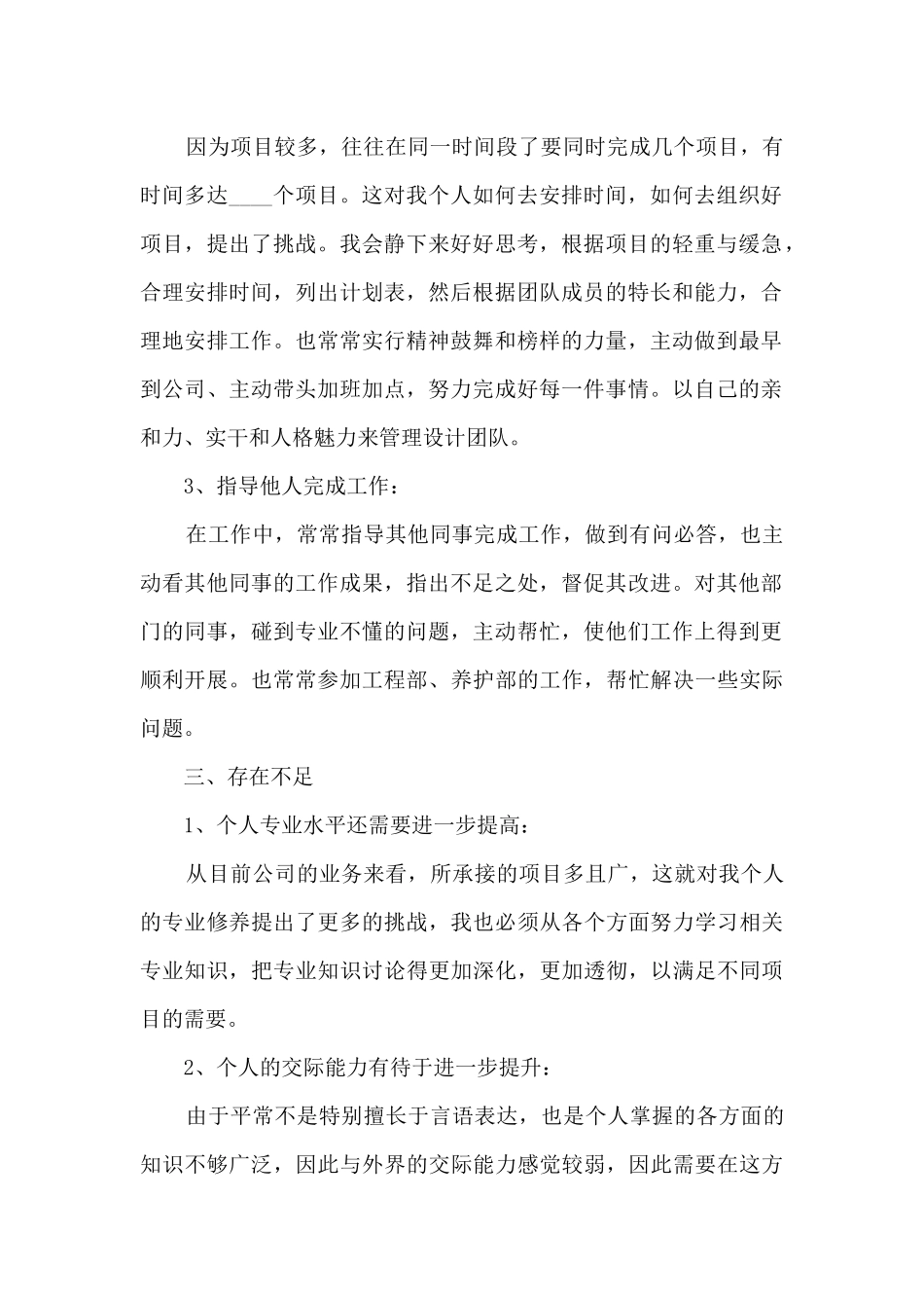 2024员工职位工作阶段感想总结_第2页