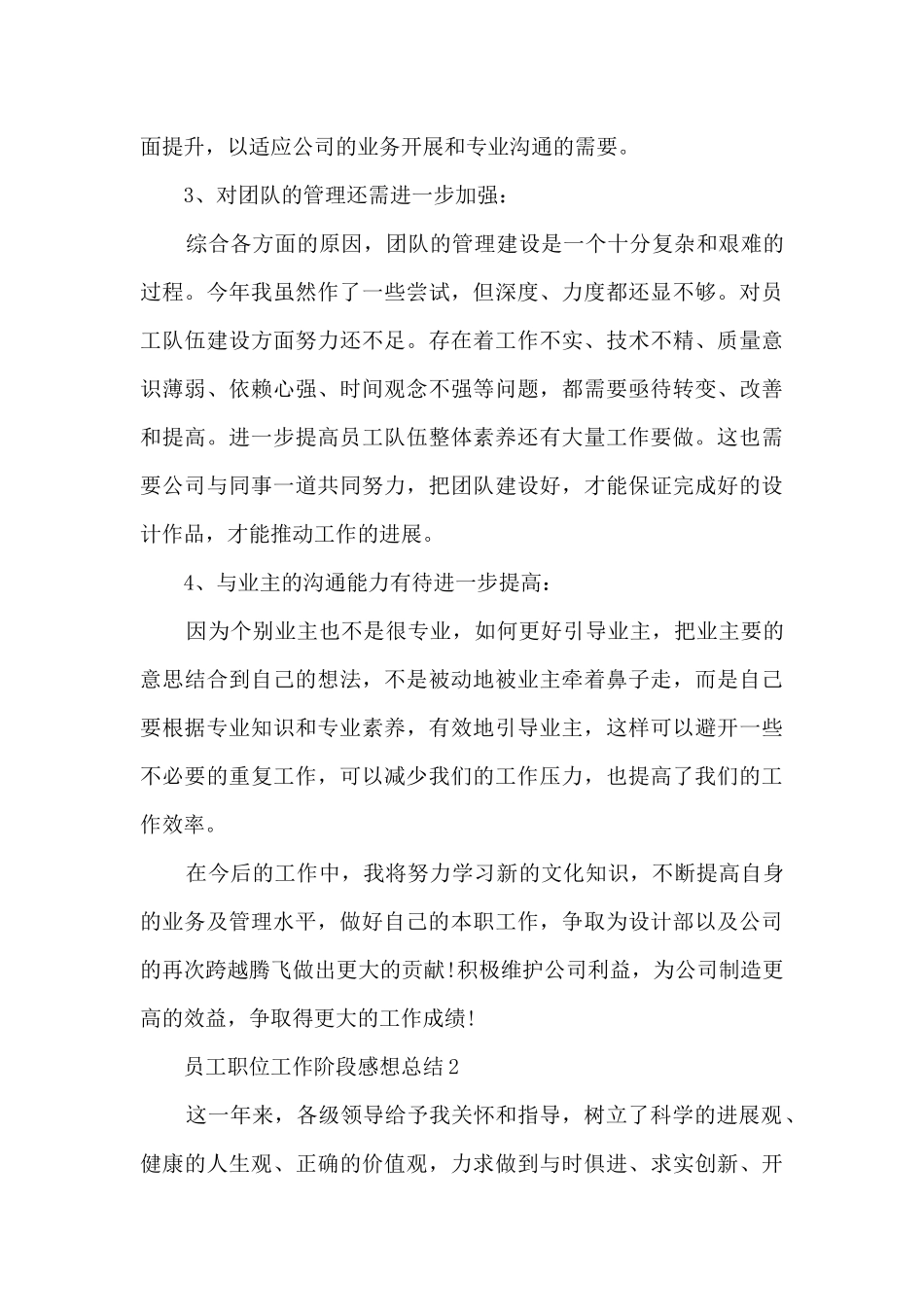 2024员工职位工作阶段感想总结_第3页