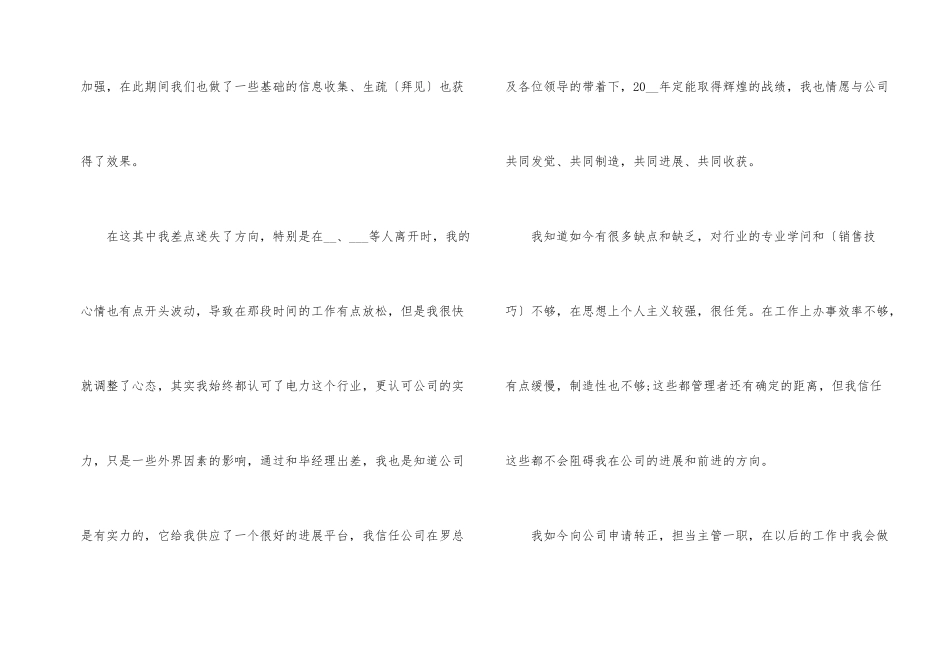 2024员工详细的转正申请书万能版_第2页