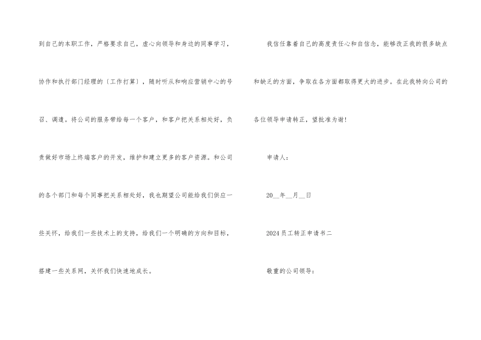2024员工详细的转正申请书万能版_第3页