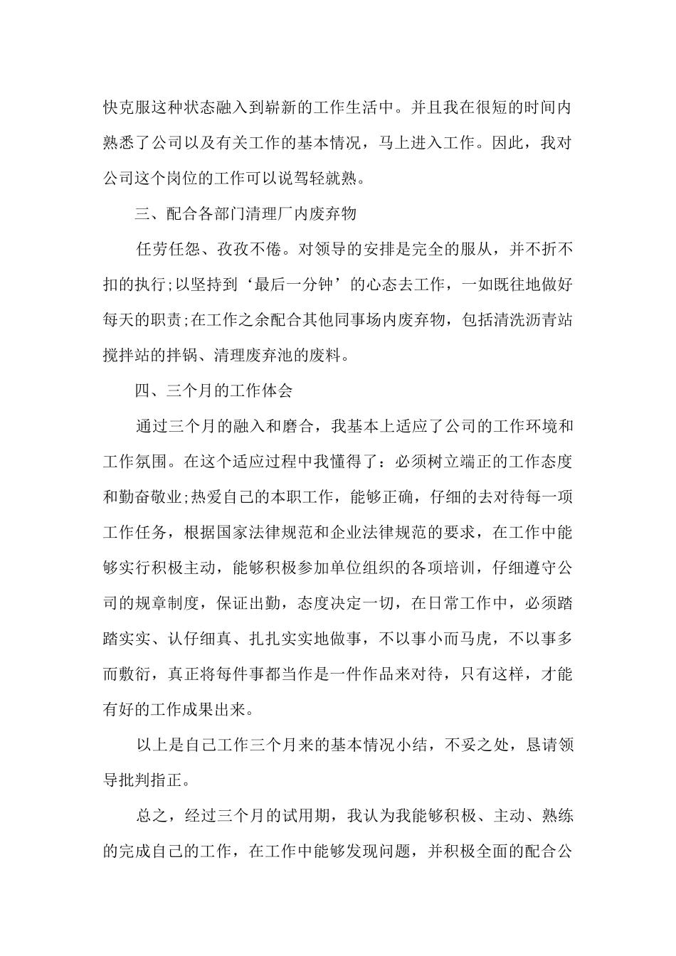 2024员工试用期转正述职报告_第2页