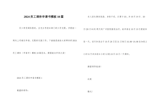 2024员工调休申请书模板10篇