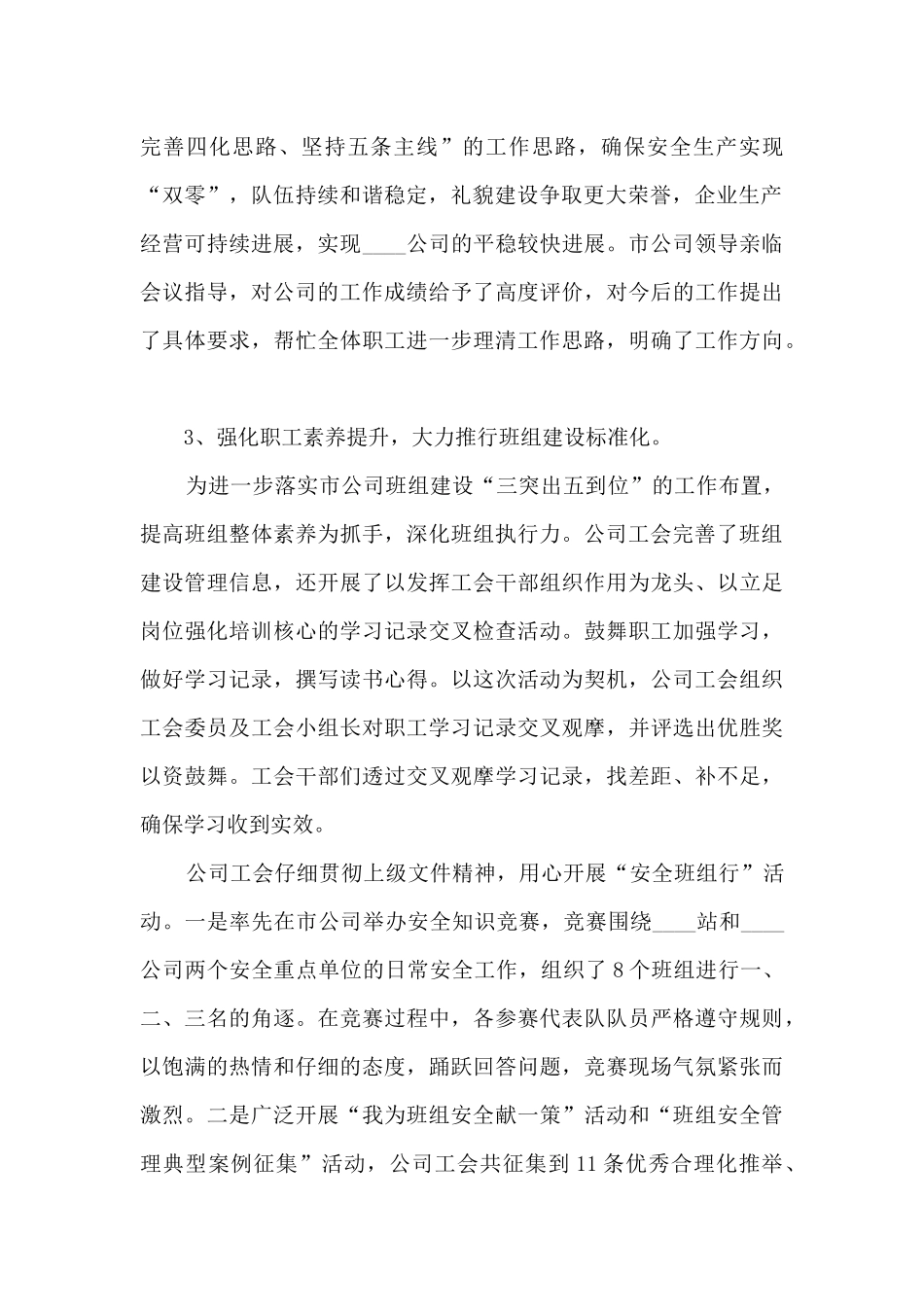 2024员工精品述职报告万能_第2页