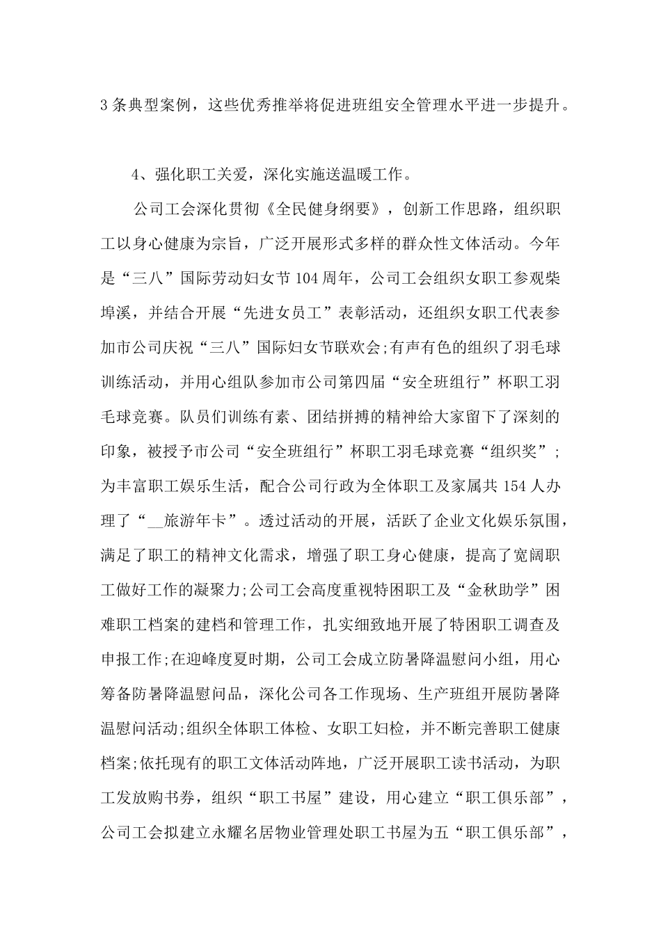 2024员工精品述职报告万能_第3页