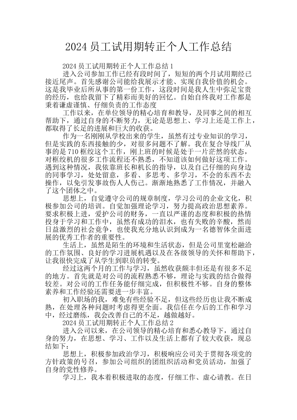 2024员工试用期转正个人工作总结_第1页
