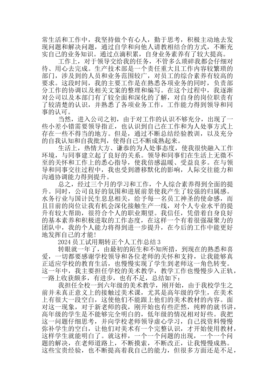 2024员工试用期转正个人工作总结_第2页