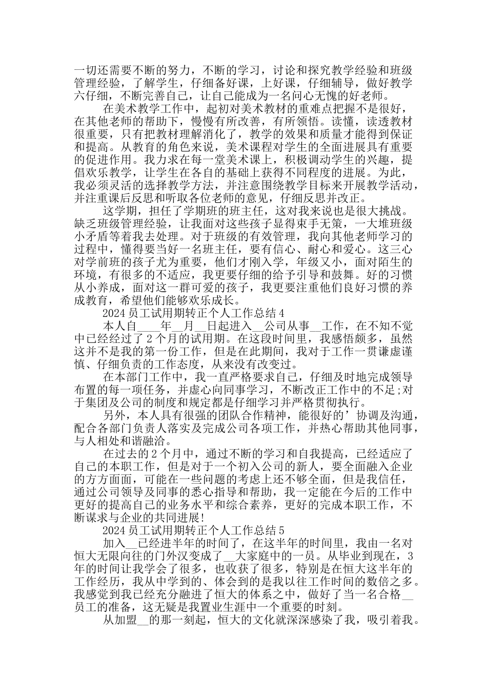 2024员工试用期转正个人工作总结_第3页