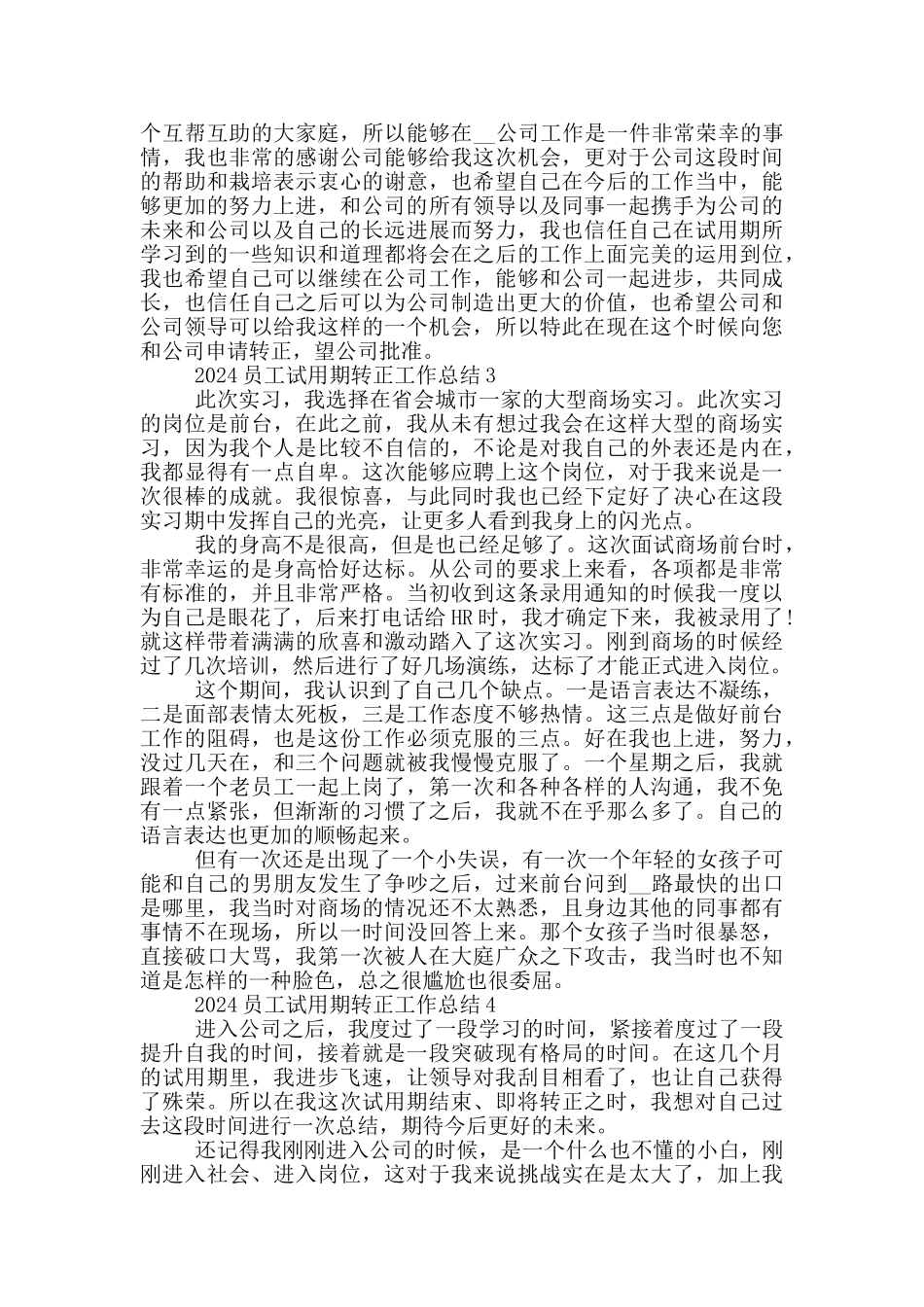2024员工试用期转正工作总结_第3页