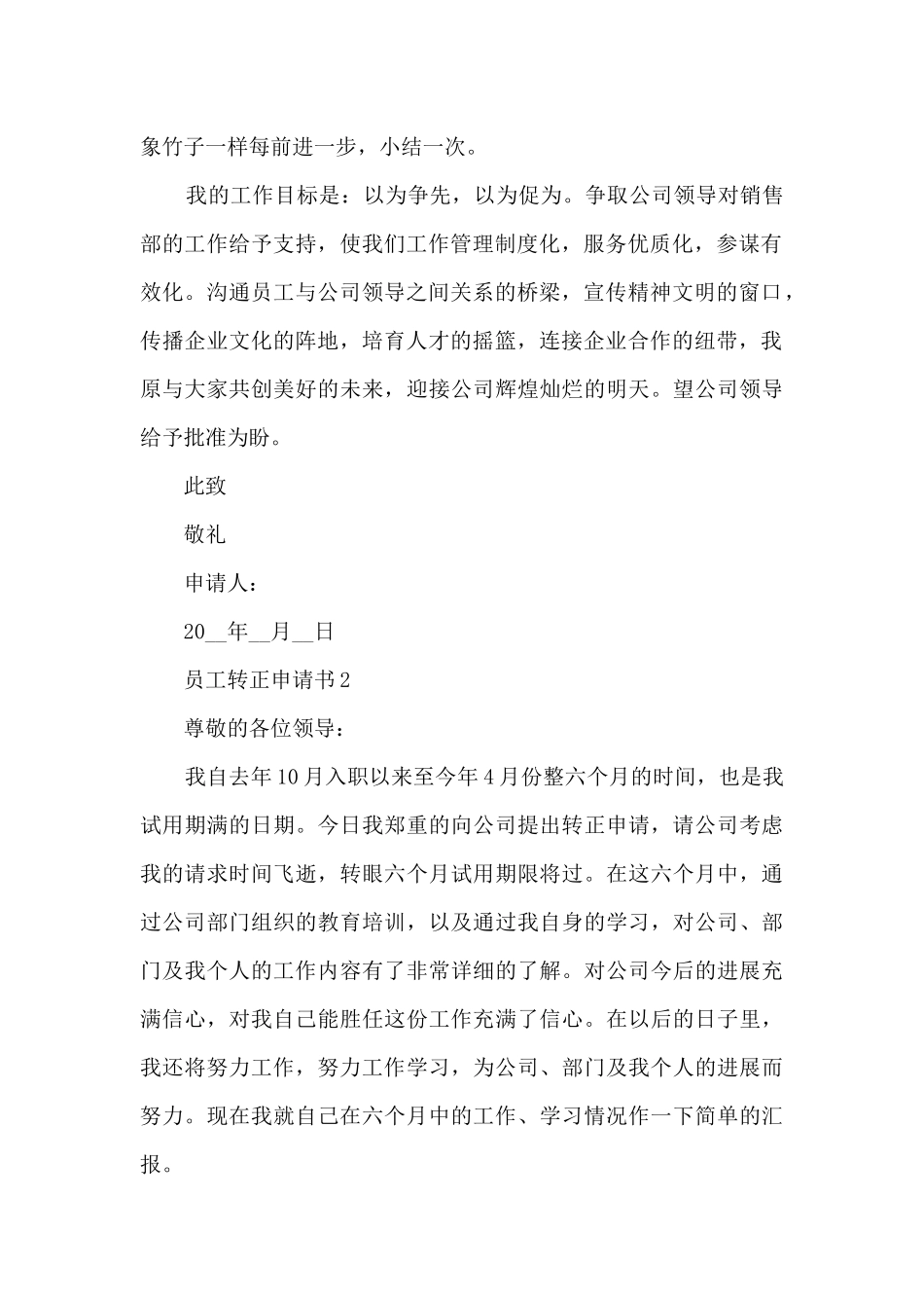 2024员工转正申请书经典模板_第2页