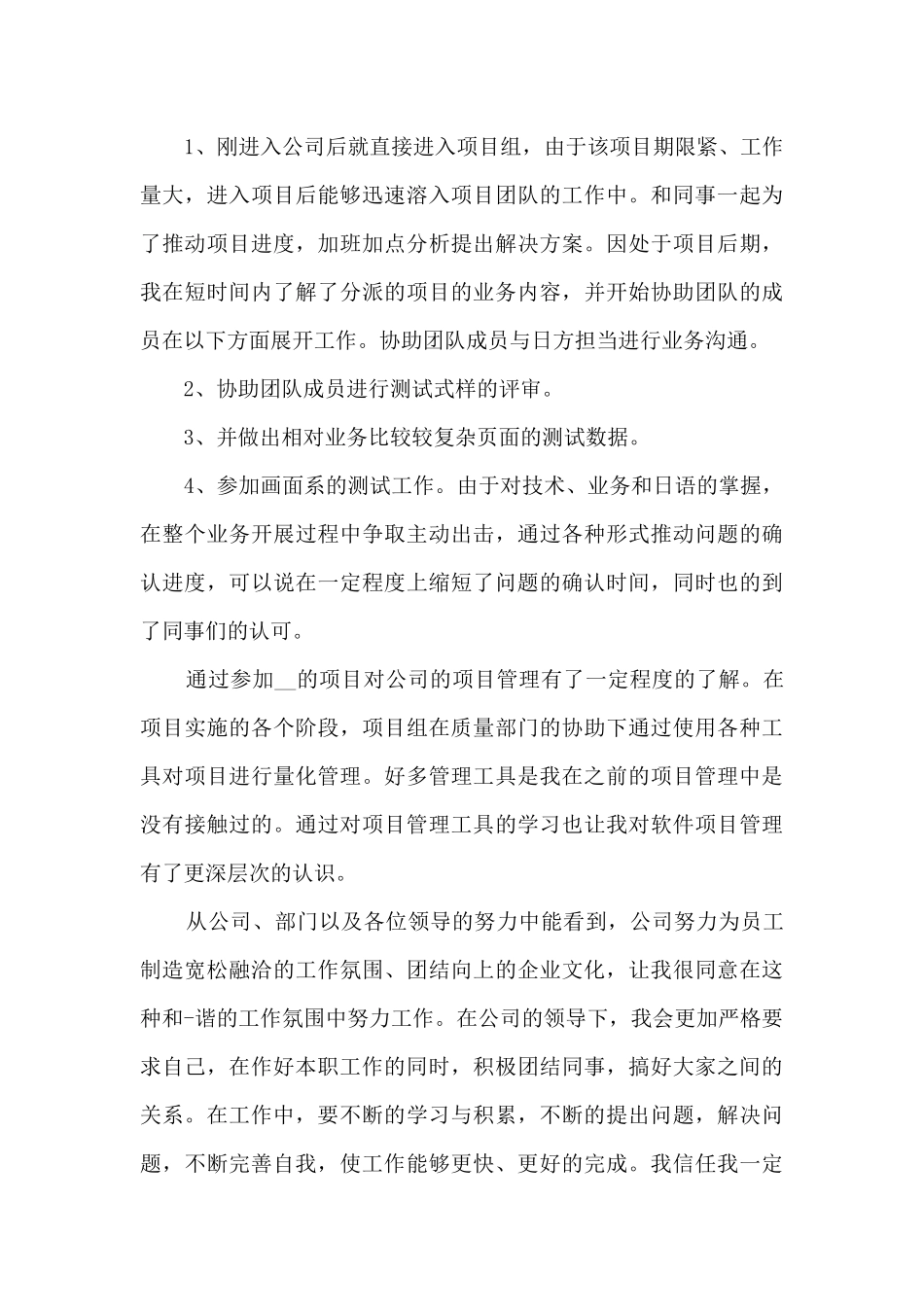 2024员工转正申请书经典模板_第3页