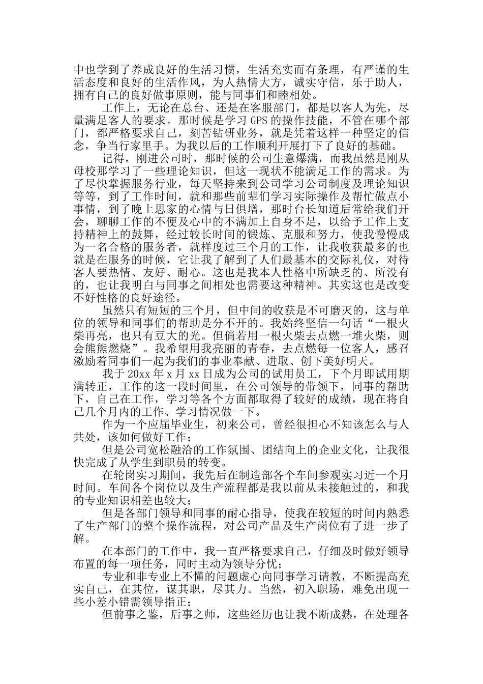 2024员工转正自我鉴定1000字_第2页