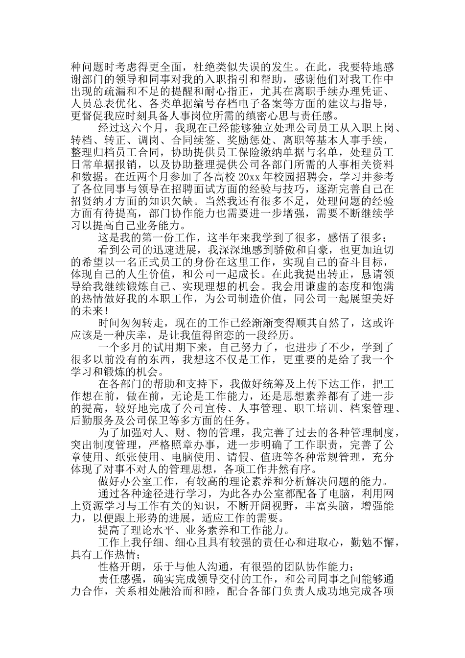 2024员工转正自我鉴定1000字_第3页