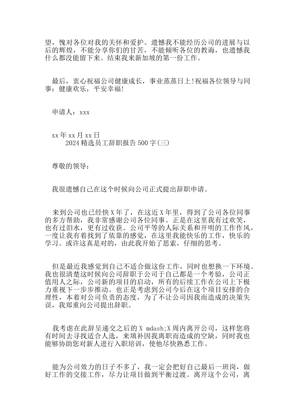 2024员工辞职报告500字5篇_第3页