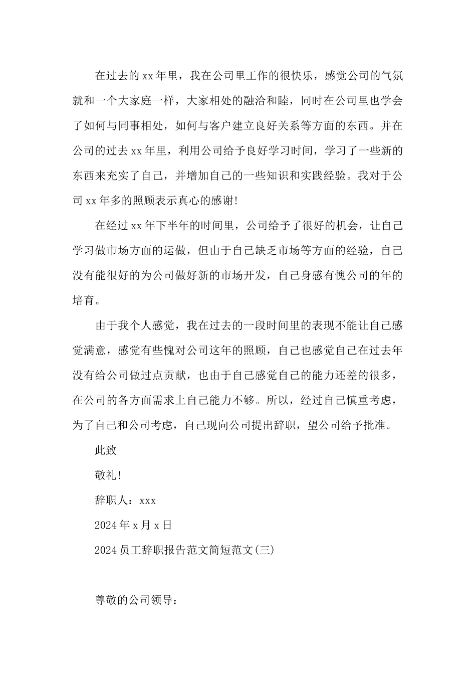 2024员工辞职报告范文简短范文_第2页