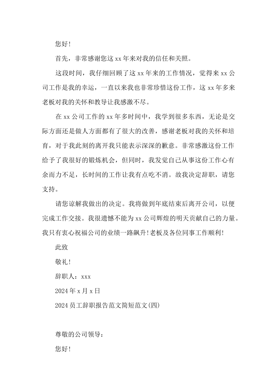 2024员工辞职报告范文简短范文_第3页