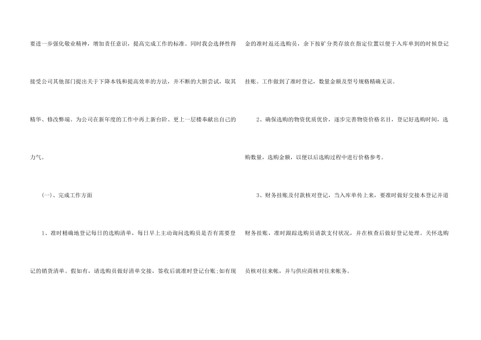 2024员工采购工作总结5篇_第3页