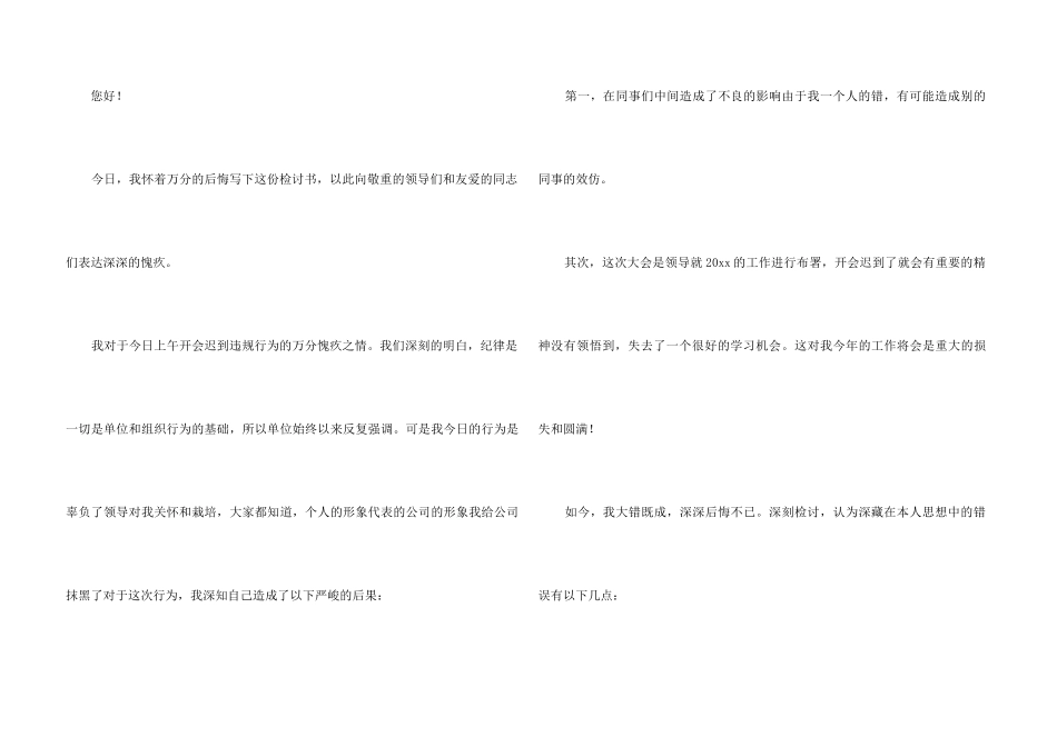 2024员工迟到检讨书（5篇）_第3页