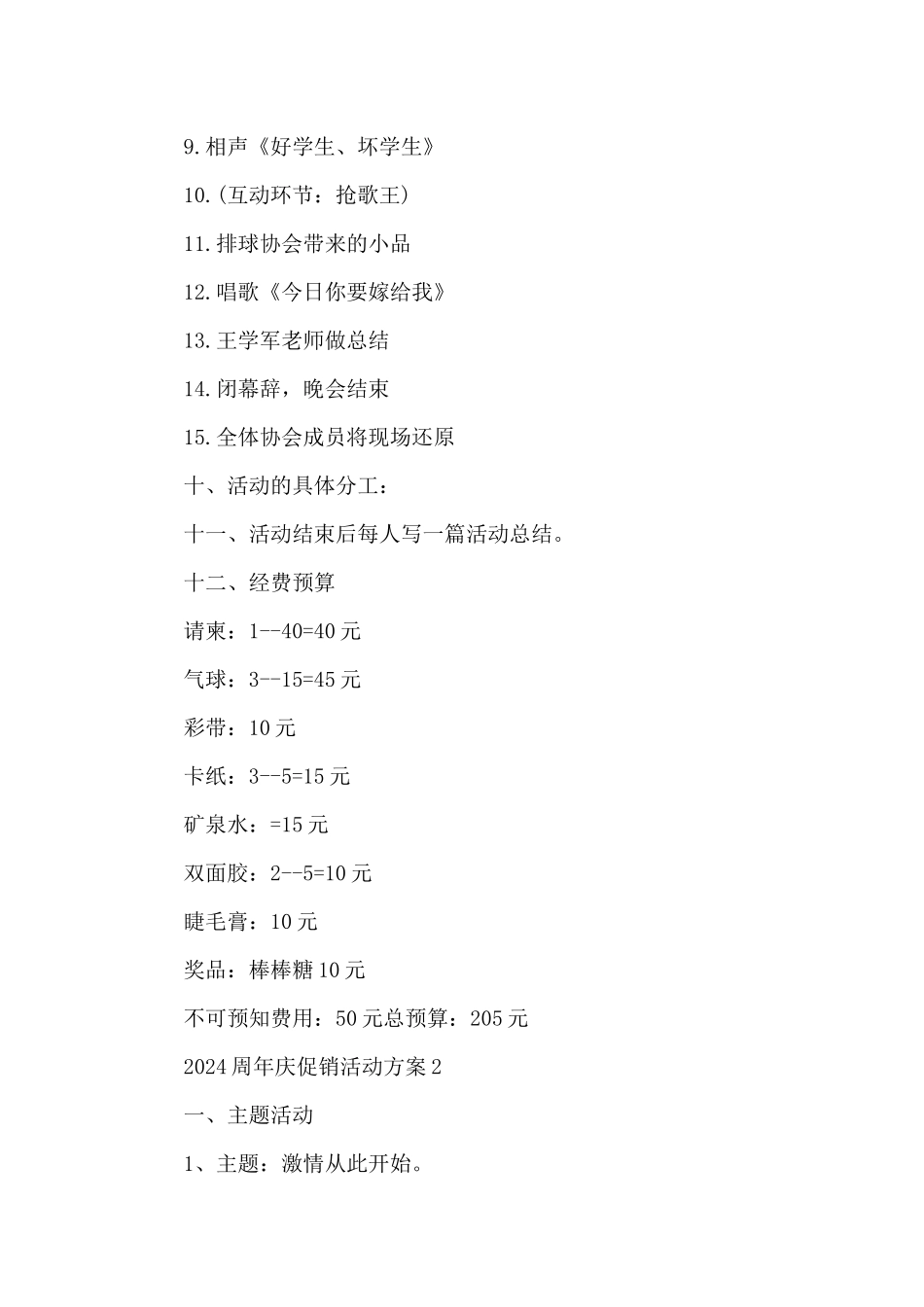 2024周年庆促销活动方案_第3页