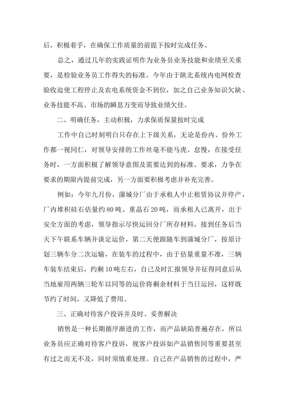 2024员工销售工作总结体会10篇_第2页