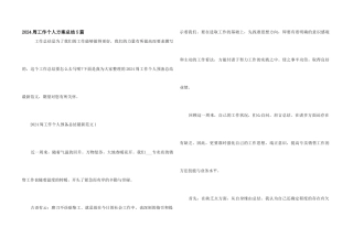 2024周工作个人计划总结5篇