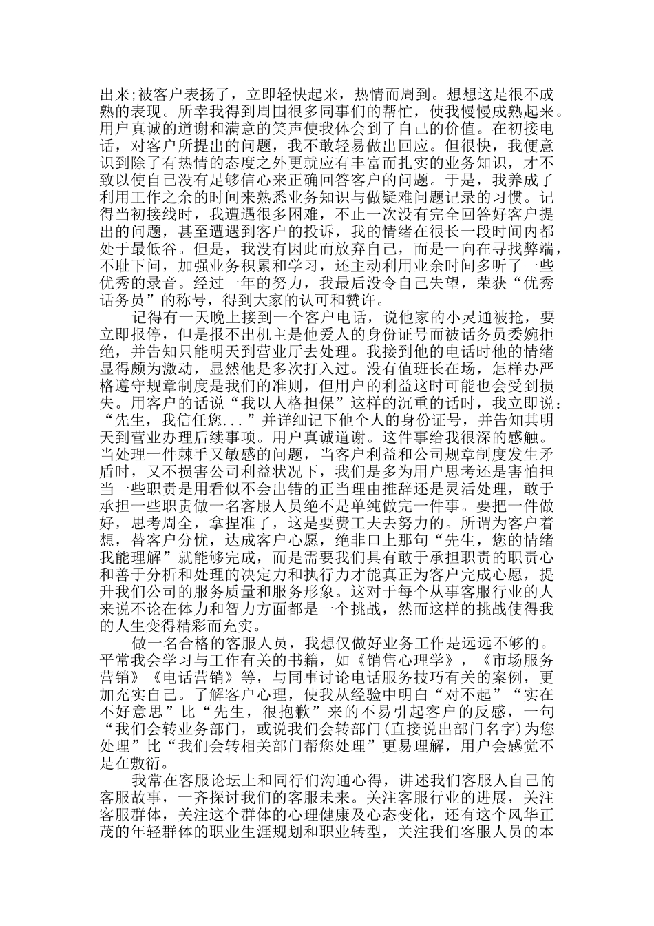 2024呼叫中心个人工作总结范文5篇_第3页