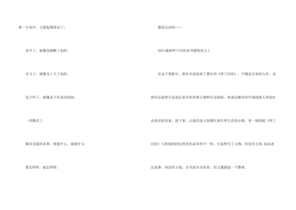 2024呼兰河传读书感悟_第3页