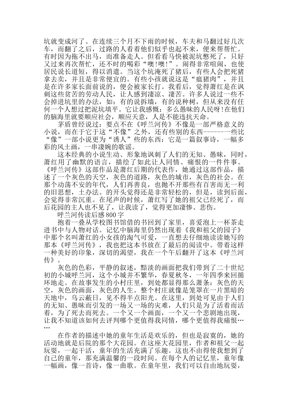 2024呼兰河传读后感800字_第2页