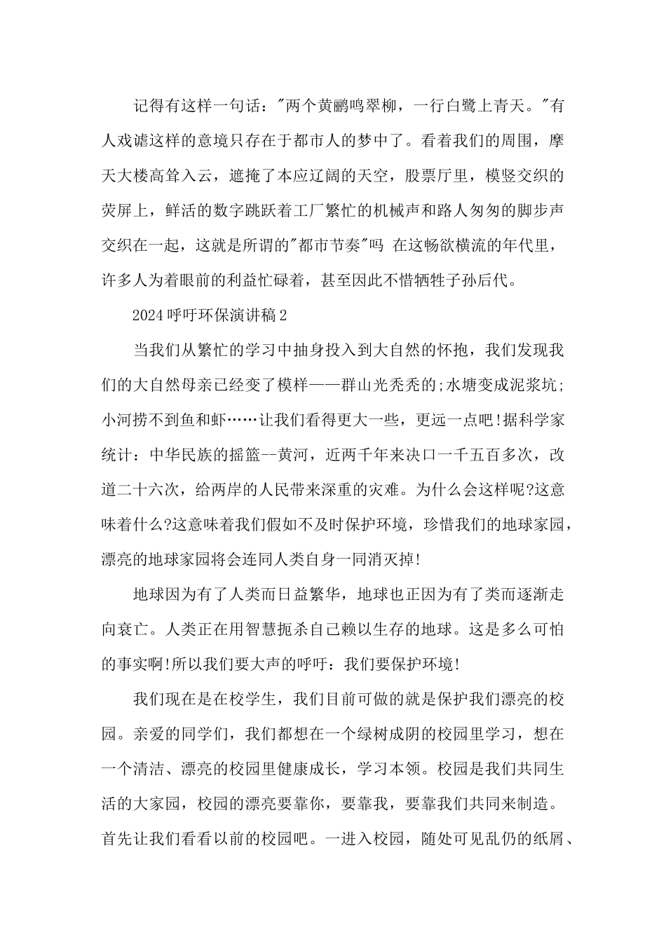 2024呼吁环保演讲稿5篇_第3页