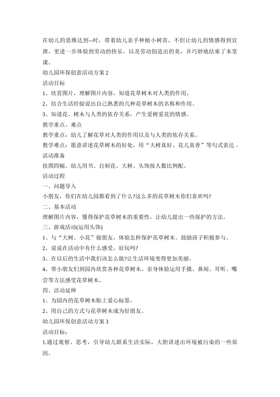 幼儿园环保创意活动策划方案五篇_第2页