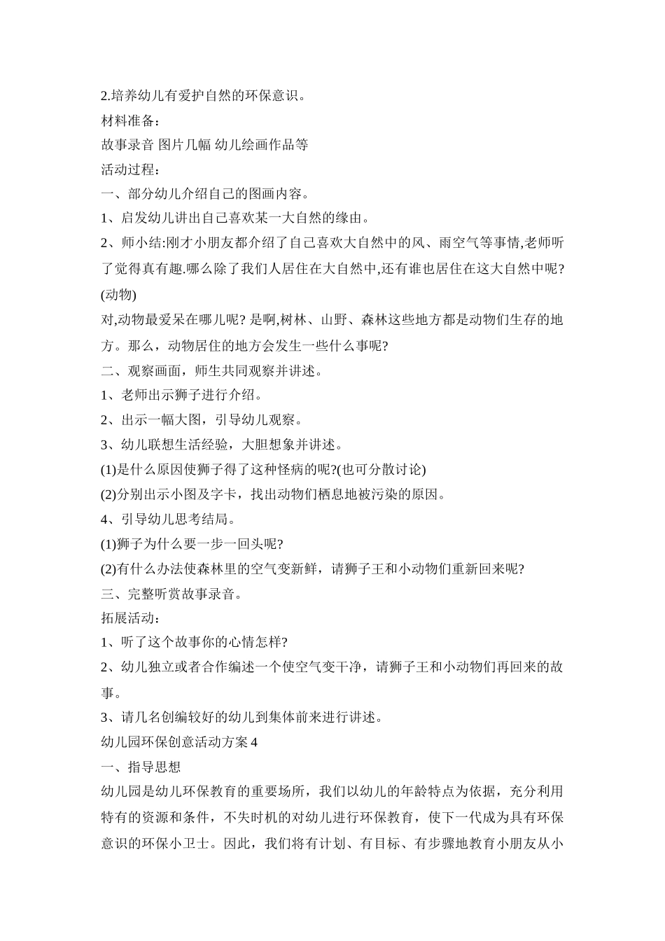 幼儿园环保创意活动策划方案五篇_第3页