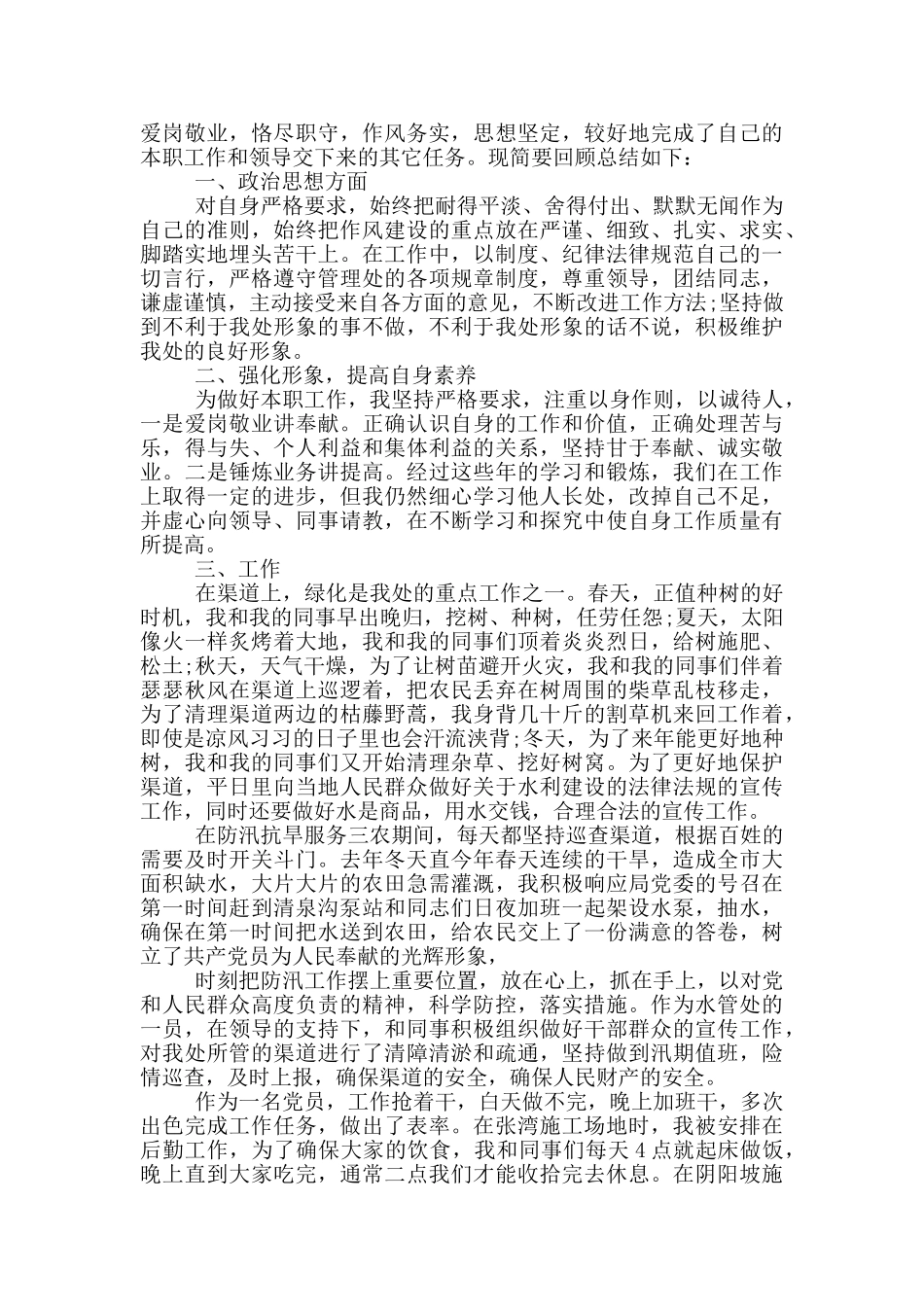 2024员工近三年个人工作总结范文5篇_第2页